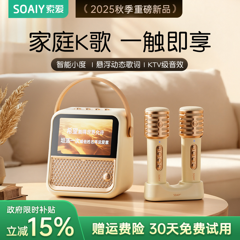 索爱GC300Pro歌词音箱家用一体户外麦克风话筒k歌蓝牙音响家庭ktv
