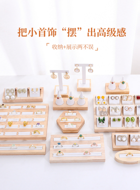 实木首饰展示架耳钉耳环戒指架