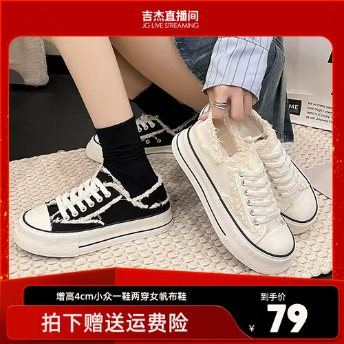 增高4cm小众一鞋两穿女帆布鞋W036