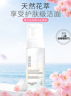 赫缇姿樱花氨基酸洁面慕斯