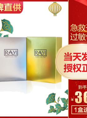 2盒装泰国RAYI蚕丝面膜官方正品女金银补水收缩毛孔紧致保湿芮一