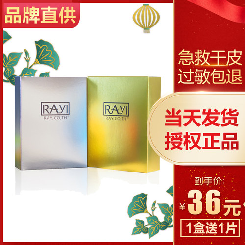 芮一泰国rayi官方正品保湿面膜