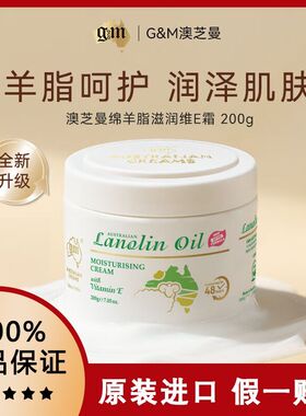 澳洲进口GM澳芝曼绵羊油维E面霜原装官方正品保湿补水滋润身体乳