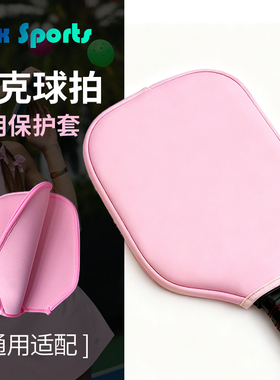 匹克球拍保护套球拍袋防水耐磨防摔Pickleball便携拍套球拍收纳包