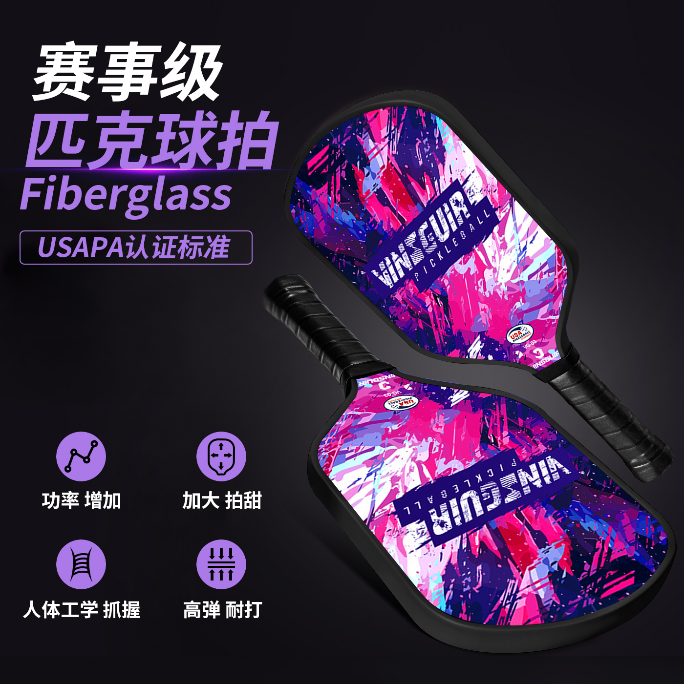 匹克球拍板玻璃纤维成人专业级