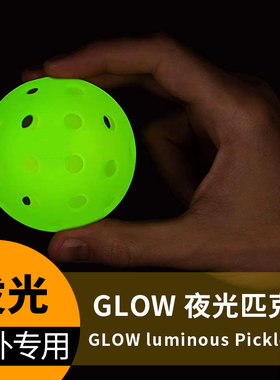 发光匹克球夜间训练球40孔室外专用带灯洞洞球发光LED夜光匹克球