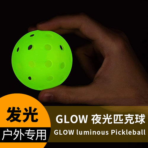 发光匹克球40/26孔夜光球