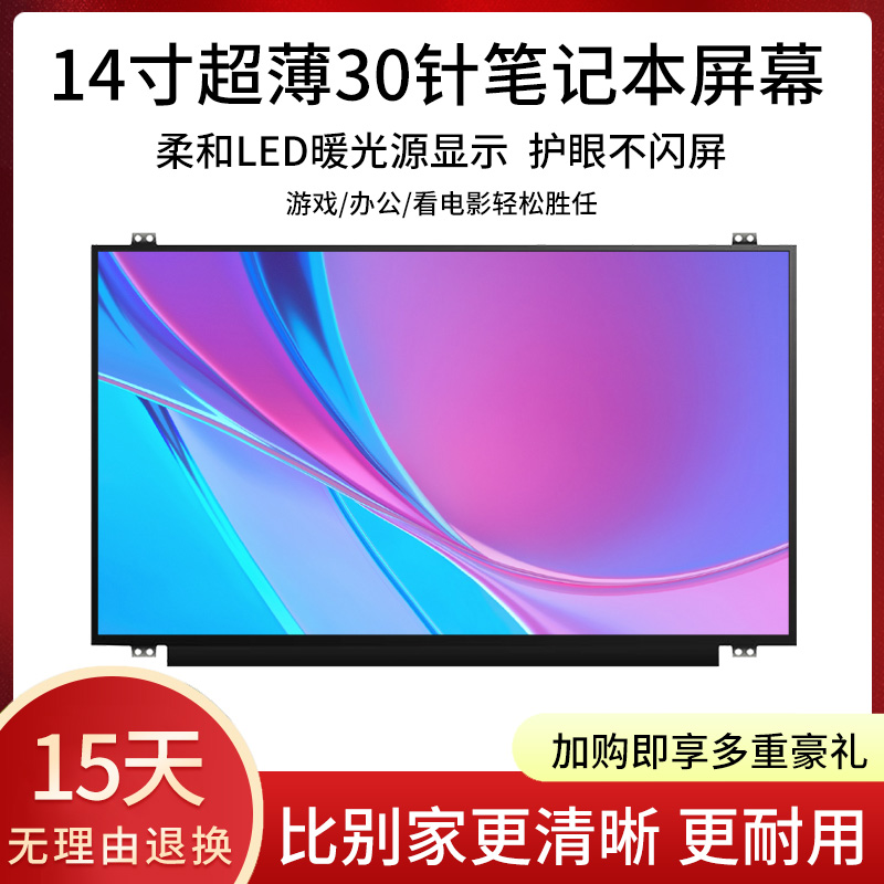 联想笔记本屏幕14寸屏幕