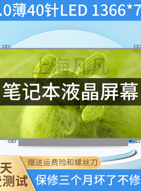 N140BGE-LB2/LA2/L43/LA3/L31/L41/L42 HB140WX1-300/400/600屏幕