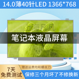 300 600屏幕 L43 L41 L42 L31 LA2 LA3 400 N140BGE HB140WX1 LB2