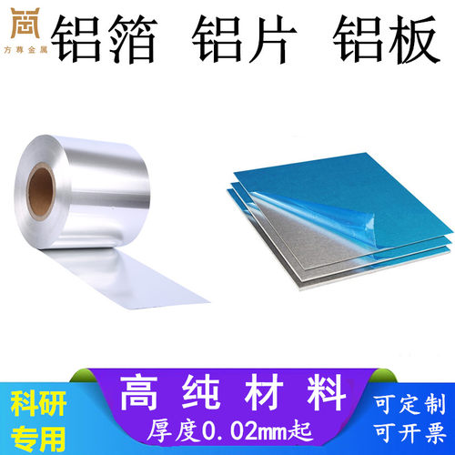 高纯铝箔铝带铝片铝板铝靶 铝合金板 铝合金片 铝圆片 1060 /La99