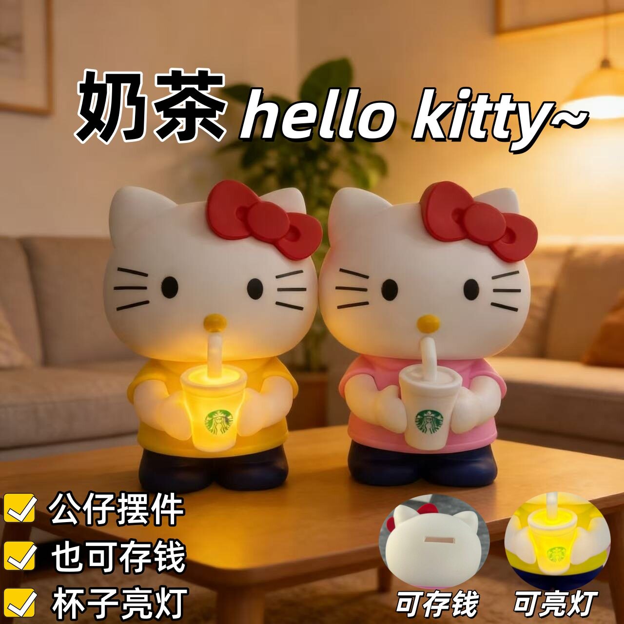 奶茶hellokitty存钱公仔杯子亮光卡通KT猫可爱少女心桌面摆件搪胶