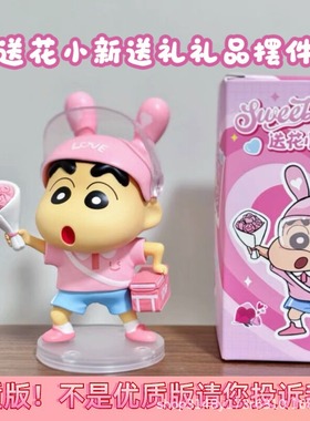 蜡笔小新送花情人节礼品磁吸头盔摆件家居桌面装饰品送女生小礼物