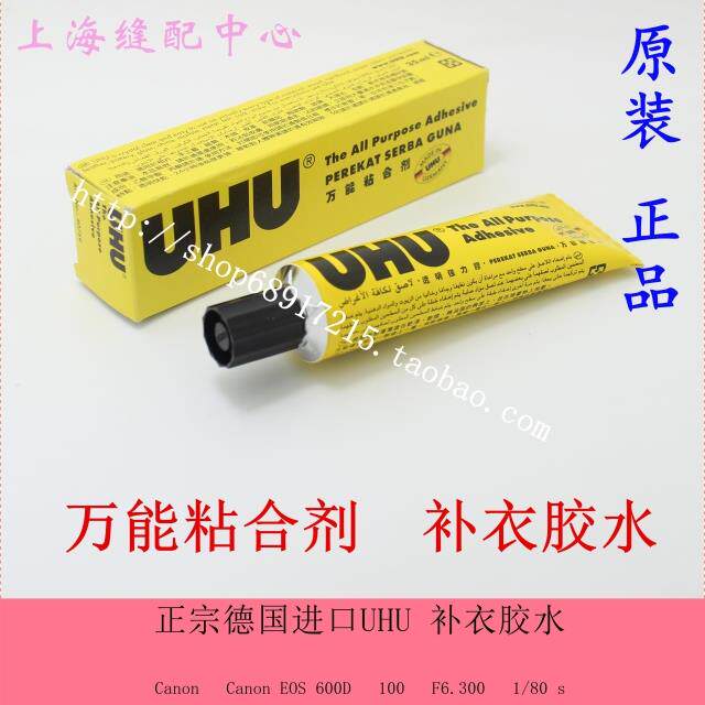 德国UHU万能透明强力胶水 补衣服 粘贴LOGO 字母 粘鞋 粘皮包胶水|msdalam kategori rumah Fabrik, bahan-bahan jahitan DIY, alat dan produk siap, Aksesori jahit DIY/aksesori/aksesori, pes kain - dari Buy2taobao.com untuk memberikan perkhidmatan ejen Taobao profesional membeli