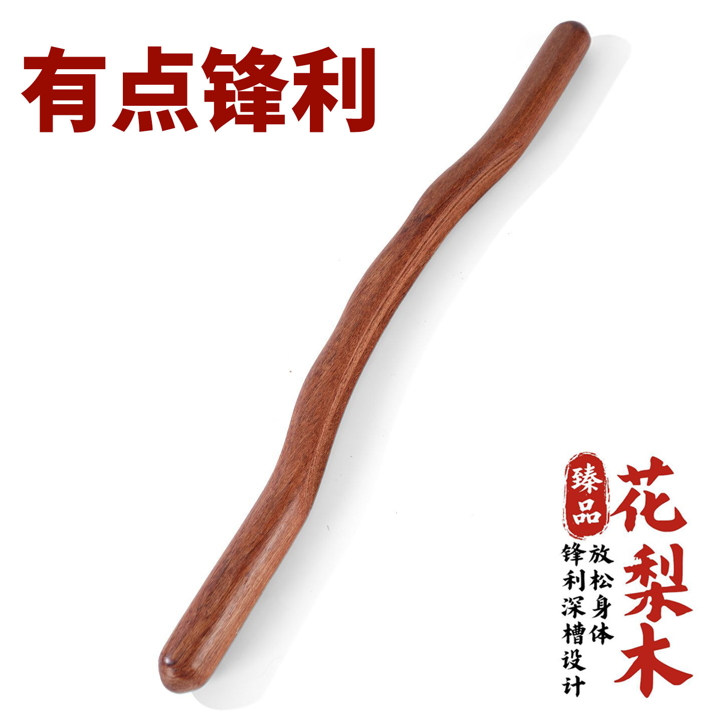 花梨木【深槽】擀筋棒赶筋棒刮痧棒杆筋棍按摩棒全身通用经络养生