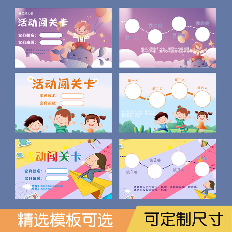 幼儿园开学亲子游园会卡片定制通关游戏项目积分卡记分集赞入场券