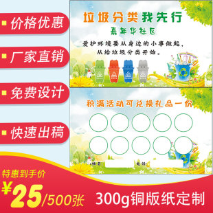 社区规范垃圾分类积分卡定制打卡环保幼儿园学校教育宣传卡片印刷