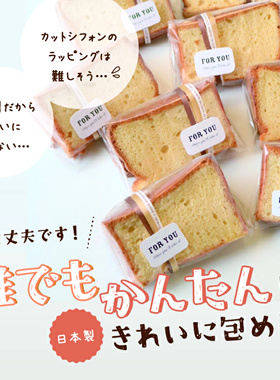 日本进口 OPP戚风切块透明包装袋 100枚 #11414