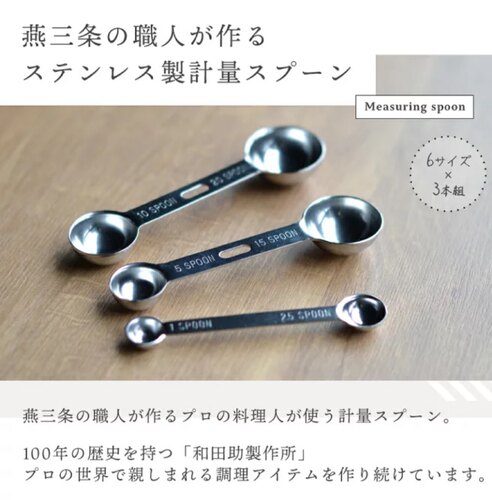 sw厨房用品日本制不锈钢量勺