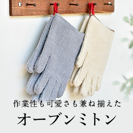 日本采购cotta日式耐热耐高温五指分指棉手套 一副 烘焙工具