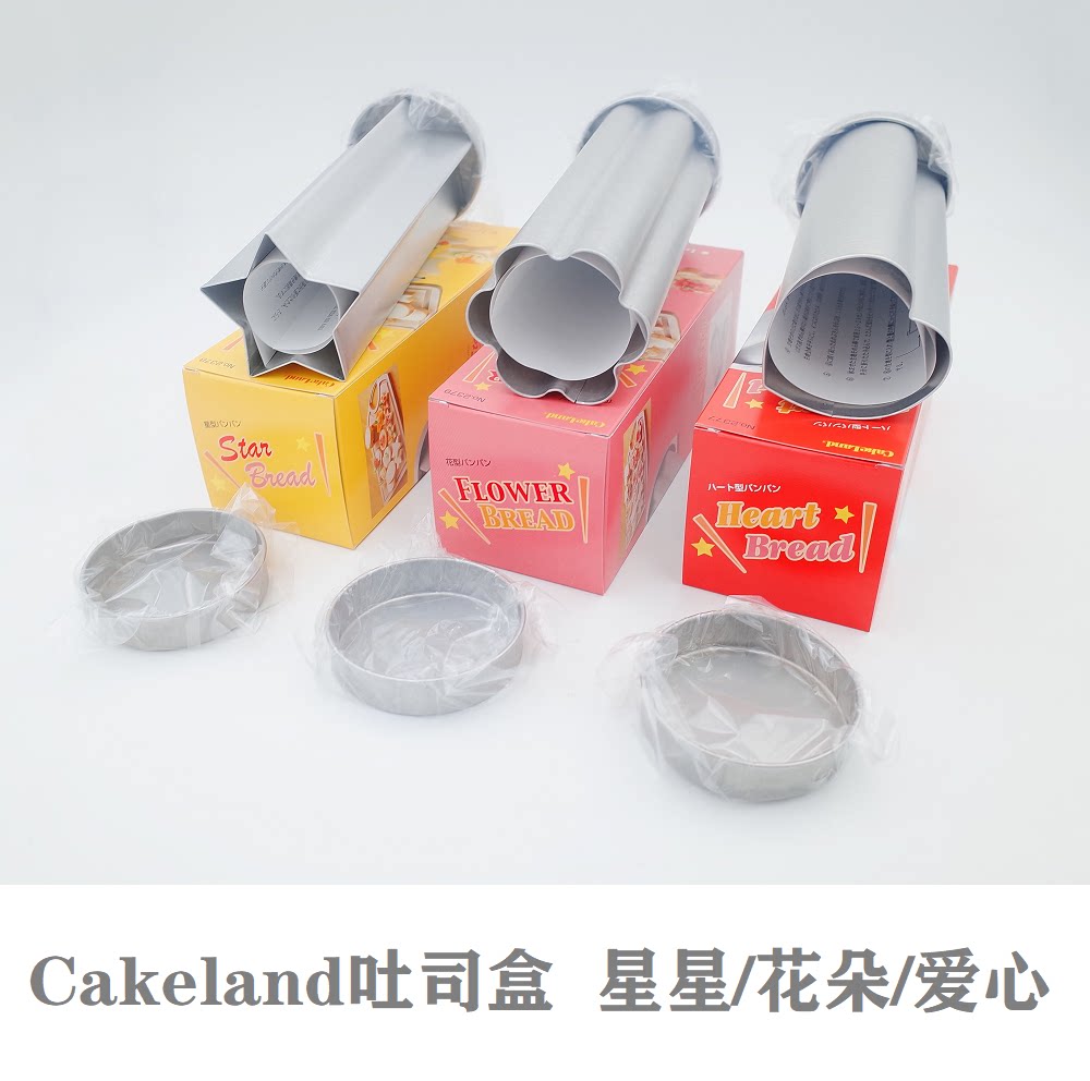 日本cakeland爱心形花朵型模具