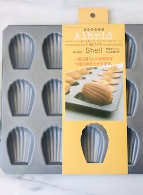 日本进口CakeLand迷你贝壳模具