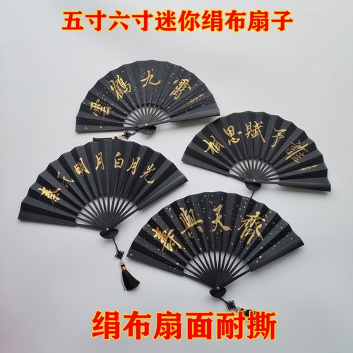 6寸迷你文玩手写书法绢布小折扇