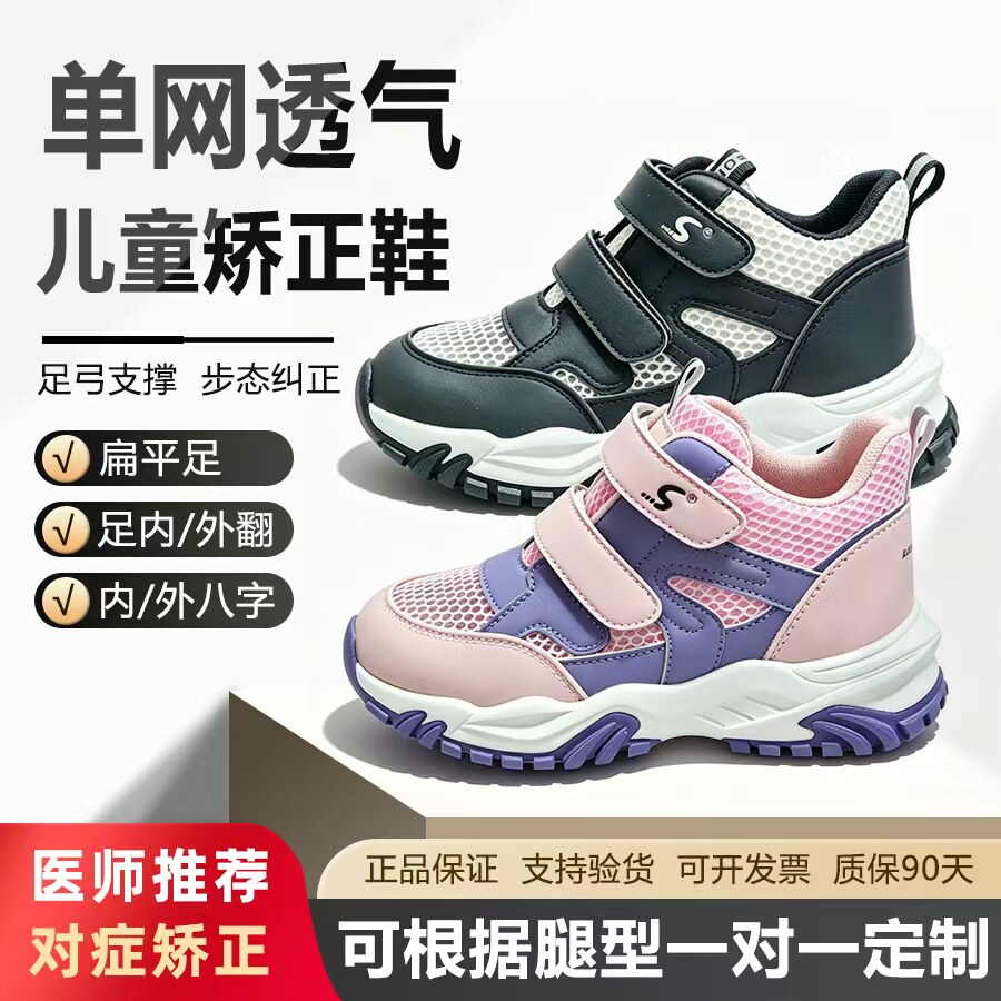 洛崽崽内八字儿童矫正鞋四季款