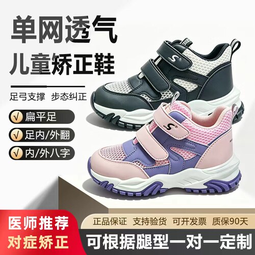 洛崽崽内八字儿童矫正鞋四季款