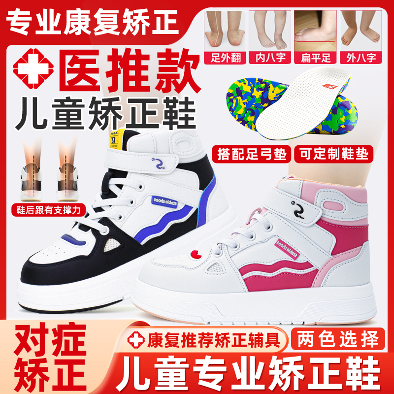 洛崽崽秋冬款扁平足足外翻矫正鞋