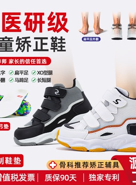 儿童扁平足内八字专用矫正鞋足外翻足弓支撑纠正鞋小孩踮脚XO型腿