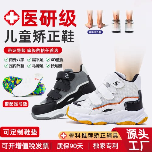 儿童内外八字扁平足足外翻矫正鞋