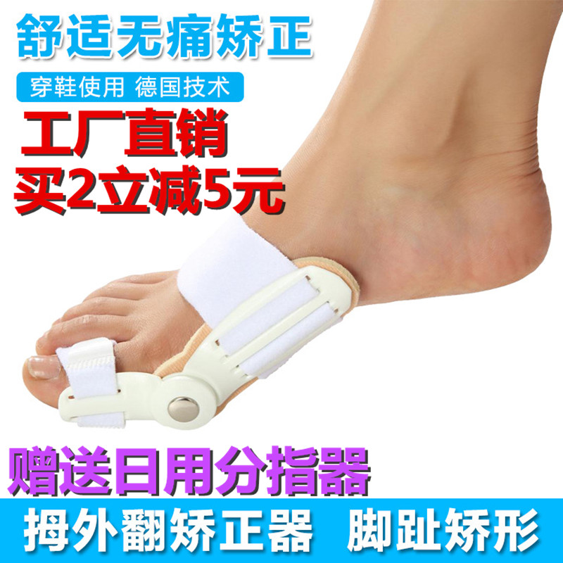 24小时日夜用拇指外翻矫正器人大