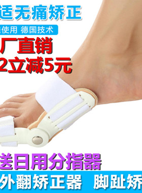 24小时日夜用拇指外翻矫正器人大