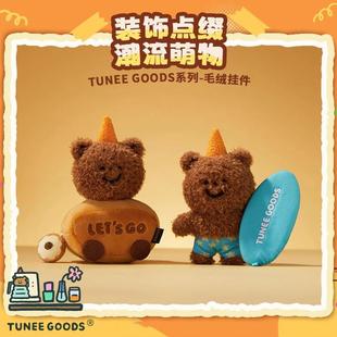 MINISO名创优品TUNEE GOODS毛绒挂件露营车车冲浪小熊可爱玩偶