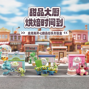 MINISO名创优品皮克斯开心甜品街盲盒草莓熊摆件火腿猪手办抱抱龙