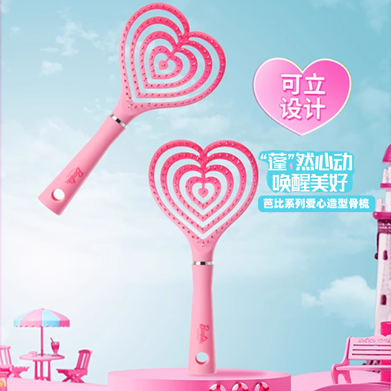 名创优品芭比系列爱心梳子