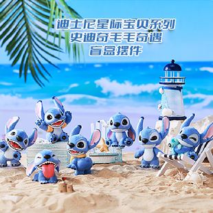 MINISO名创优品史迪奇毛毛奇遇盲盒史迪仔手办桌面长植绒摆件礼物