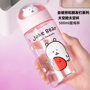 MINISO名创优品自嘲熊水杯学生便携女生太空杯tritan食品级塑料杯