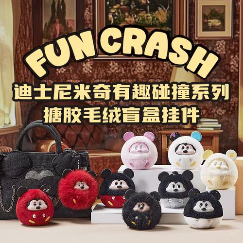 名创优品米奇有趣碰撞系列盲盒