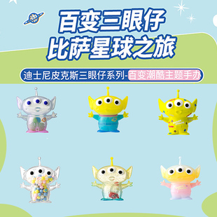 MINISO名创优品迪斯尼玩具总动员手办皮克斯三眼仔盲盒桌面摆件