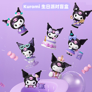 MINISO名创优品库洛米盲盒三丽鸥kuromi生日派对手办桌面公仔摆件