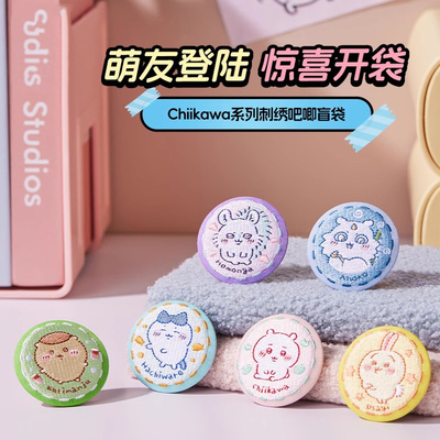 Chiikawa刺绣吧唧盲盒徽章盲袋