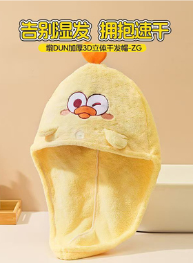 MINISO名创优品墩dun鸡加厚立体墩墩干发帽卡通干发巾吸水速干帽