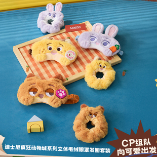 MINISO名创优品疯狂动物城朱迪立体毛绒眼罩豹警官尼克大肠发圈