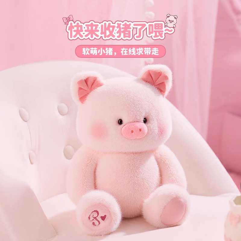 福莉丝猪乖乖坐姿毛绒公仔