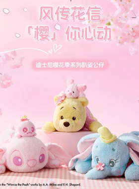 迪士尼樱花季系列维尼熊趴姿公仔