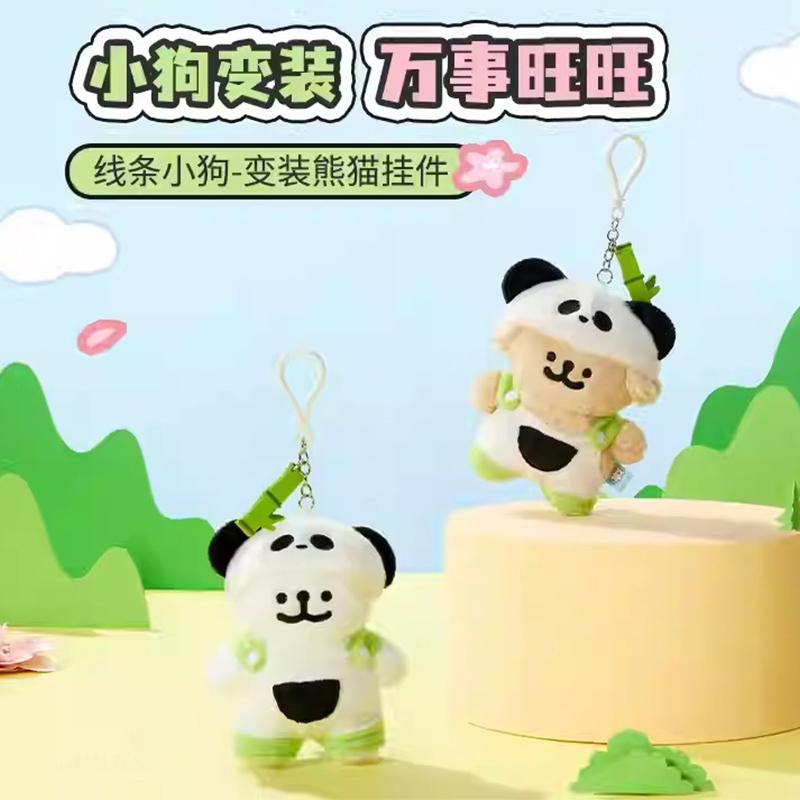 线条小狗变装熊猫挂件