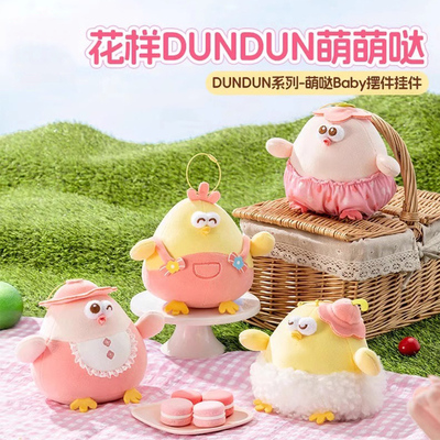 名创优品dundun鸡墩墩baby公仔