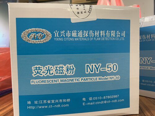 宜兴磁通荧光磁粉NY-50型超细磁粉500目 油性磁粉 YC-2型荧光磁粉